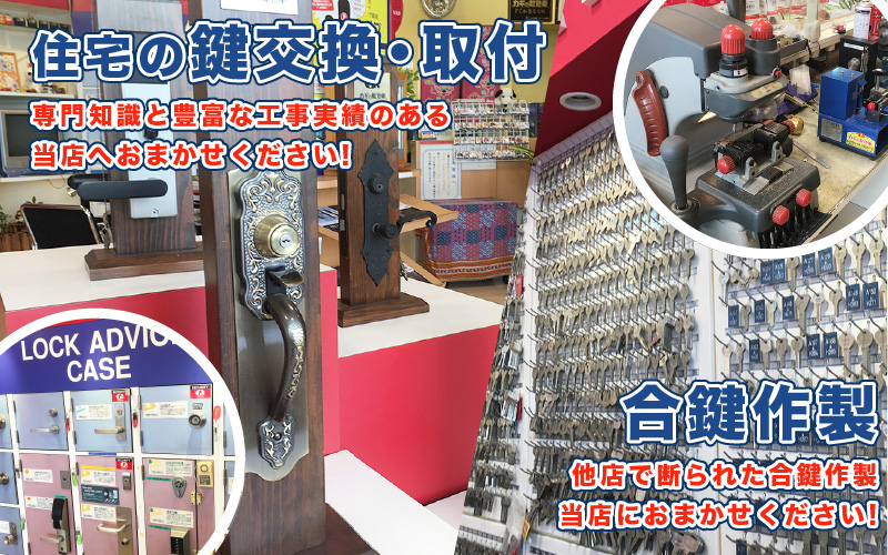 合鍵作製、鍵の交換・取付は、カギの救急車 近鉄八尾駅前店におまかせください！